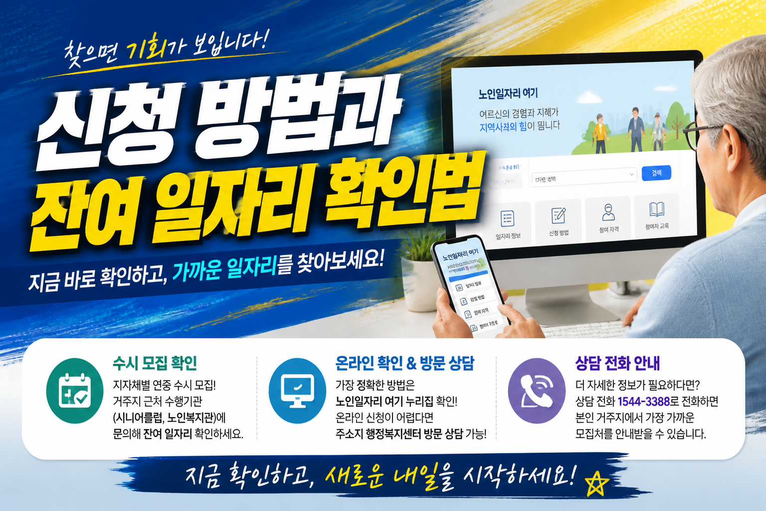 신청 방법과 잔여 일자리 확인법