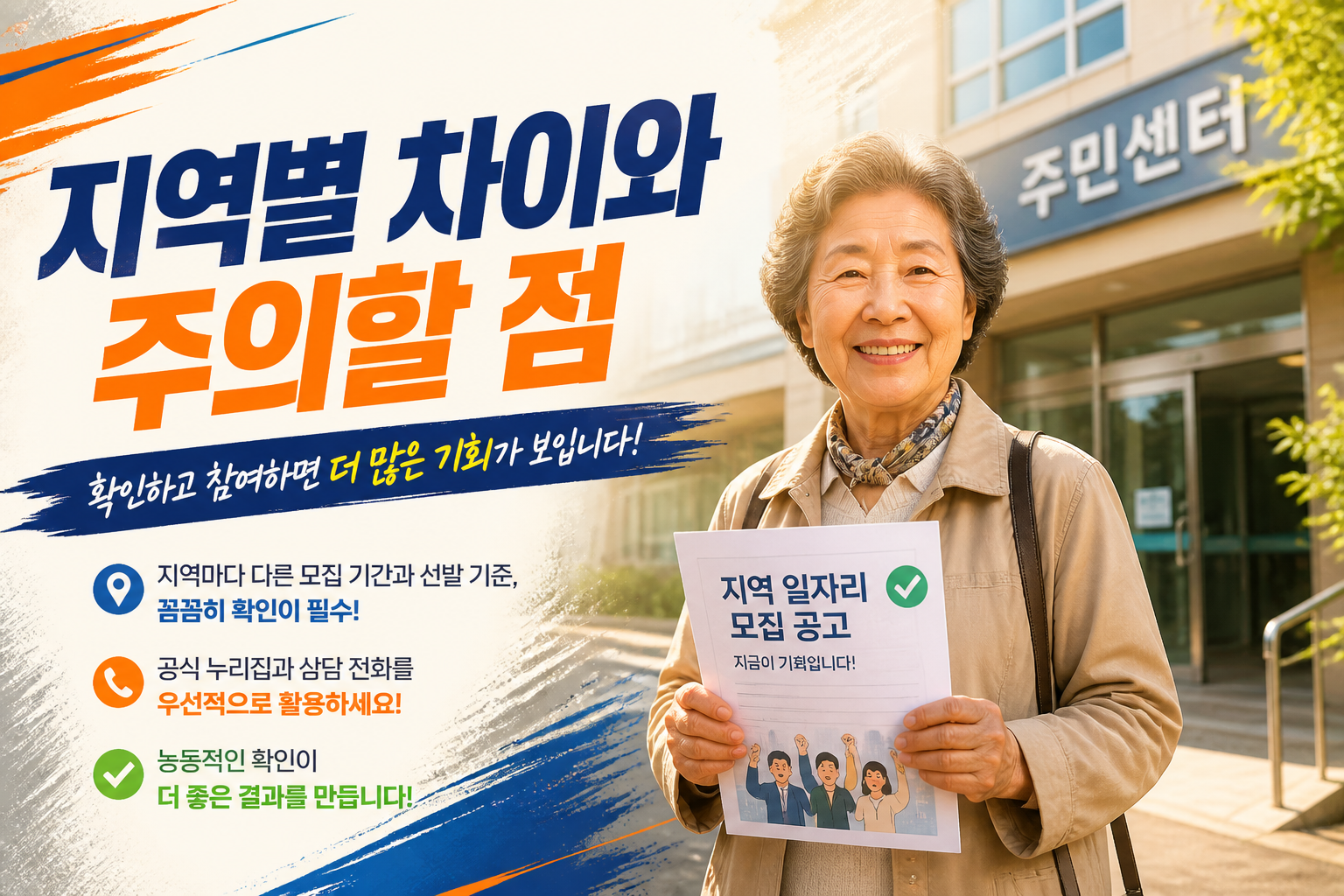 지역별 차이와 주의할 점