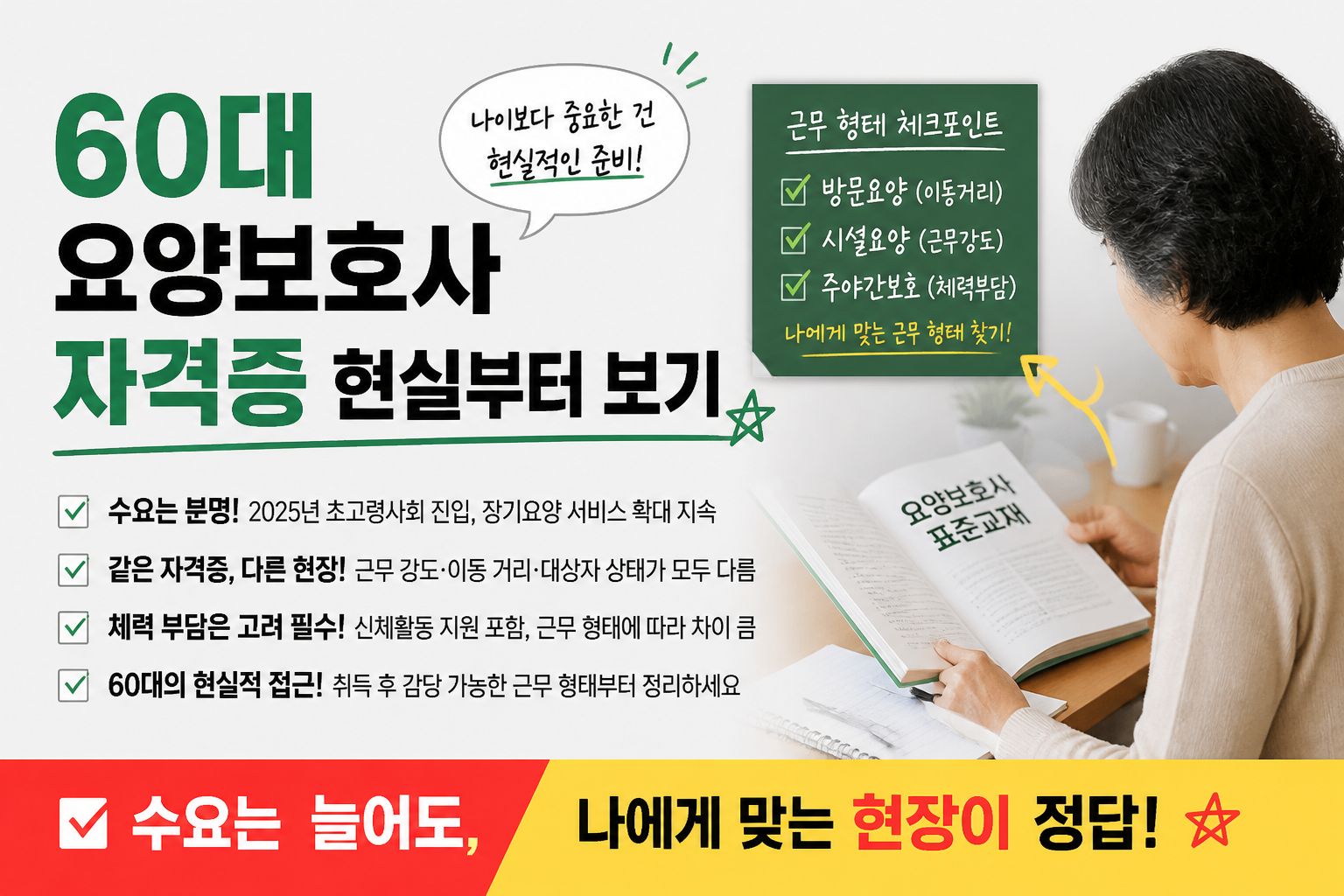 60대 요양보호사 자격증 현실부터 보기